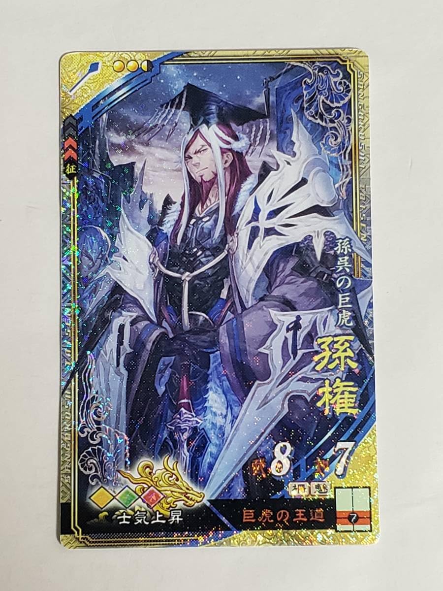 三国志対戦セット　ノーマル、レア、SR、LEなど Amazon.co.jp: 三国志大戦 SR孫権 通常イラスト コレクション用 : おもちゃ